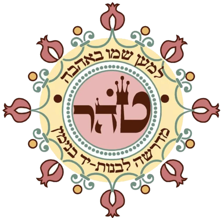 לוגו טהר רימונים